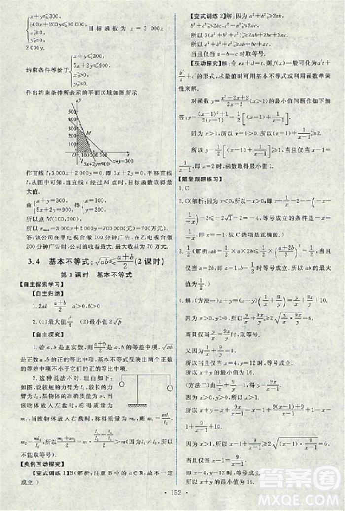 2018天舟文化能力培養(yǎng)與測(cè)試數(shù)學(xué)必修5人教A版答案 第17頁(yè)