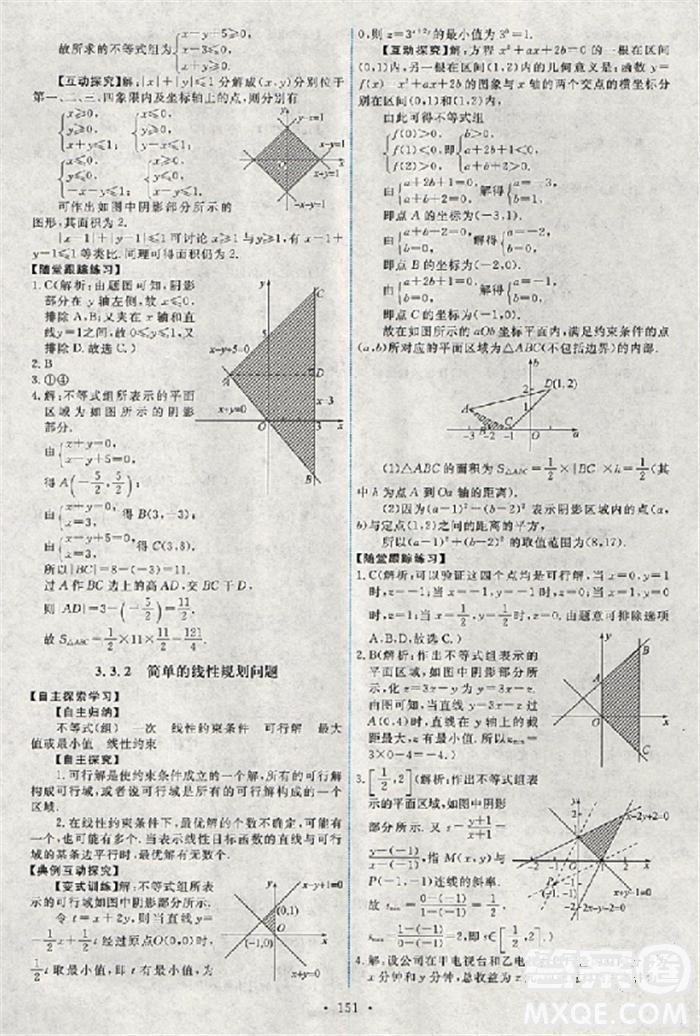 2018天舟文化能力培養(yǎng)與測試數(shù)學(xué)必修5人教A版答案 第16頁