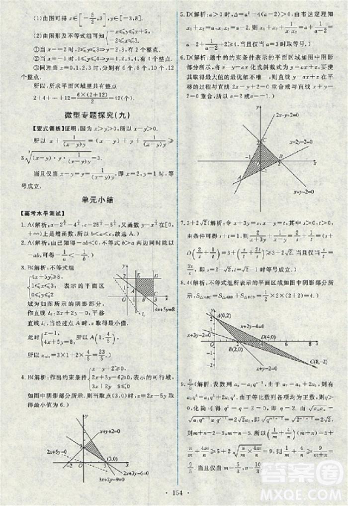 2018天舟文化能力培養(yǎng)與測(cè)試數(shù)學(xué)必修5人教A版答案 第19頁(yè)