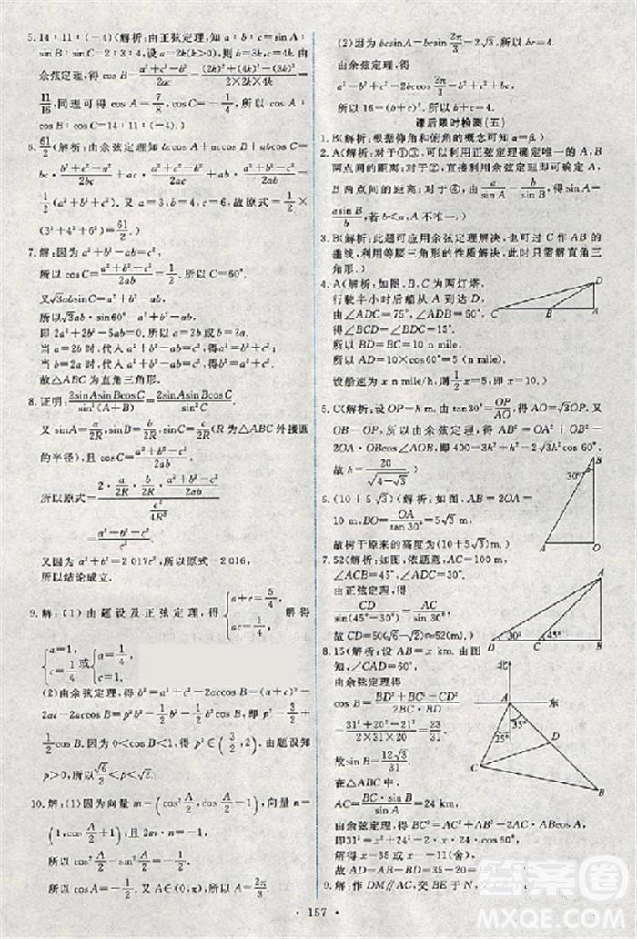 2018天舟文化能力培養(yǎng)與測(cè)試數(shù)學(xué)必修5人教A版答案 第22頁(yè)