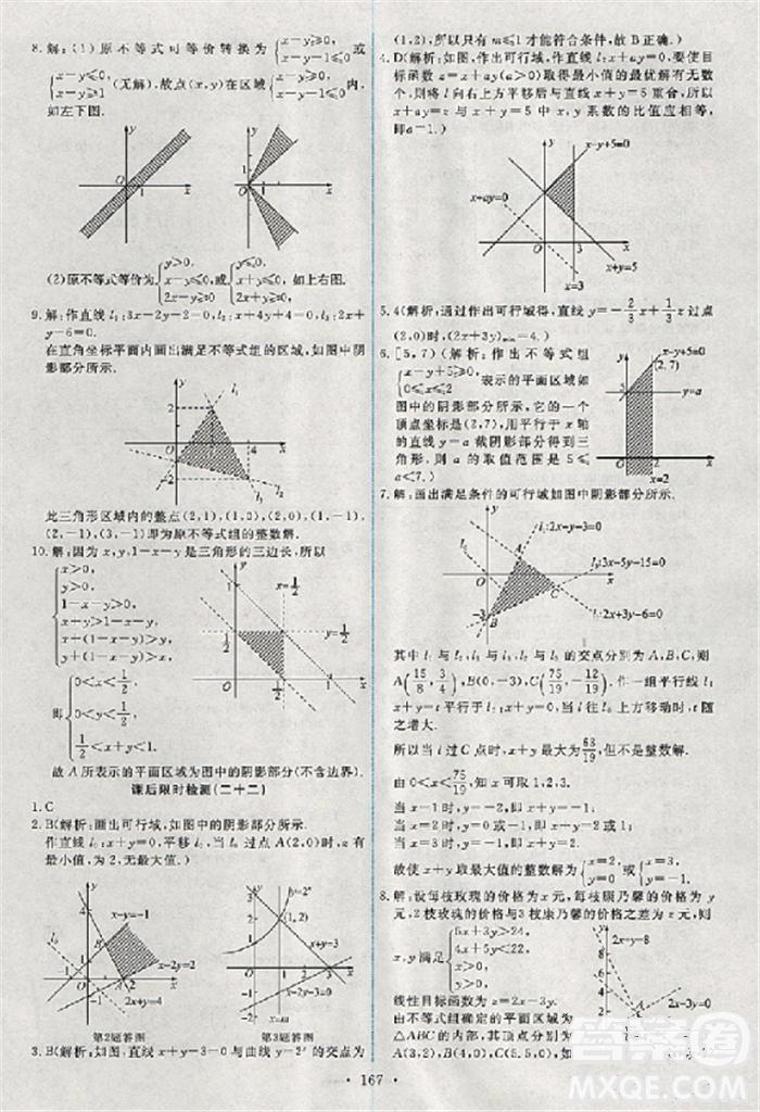 2018天舟文化能力培養(yǎng)與測試數(shù)學(xué)必修5人教A版答案 第32頁