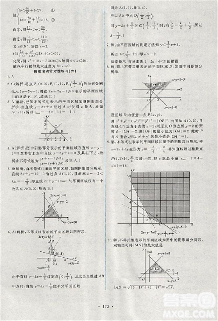 2018天舟文化能力培養(yǎng)與測(cè)試數(shù)學(xué)必修5人教A版答案 第38頁