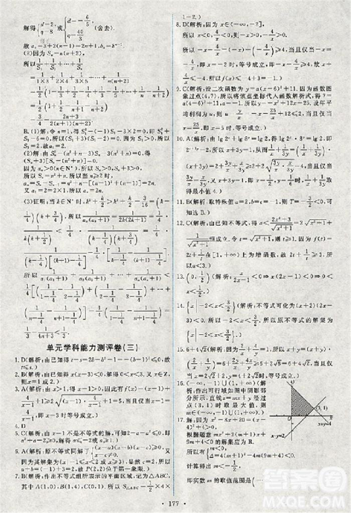 2018天舟文化能力培養(yǎng)與測試數(shù)學(xué)必修5人教A版答案 第42頁