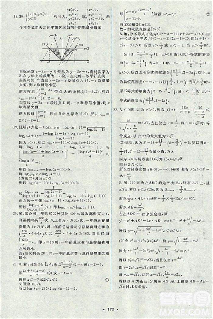 2018天舟文化能力培養(yǎng)與測試數(shù)學(xué)必修5人教A版答案 第43頁