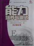 2018天舟文化能力培養(yǎng)與測(cè)試人教版英語必修5答案