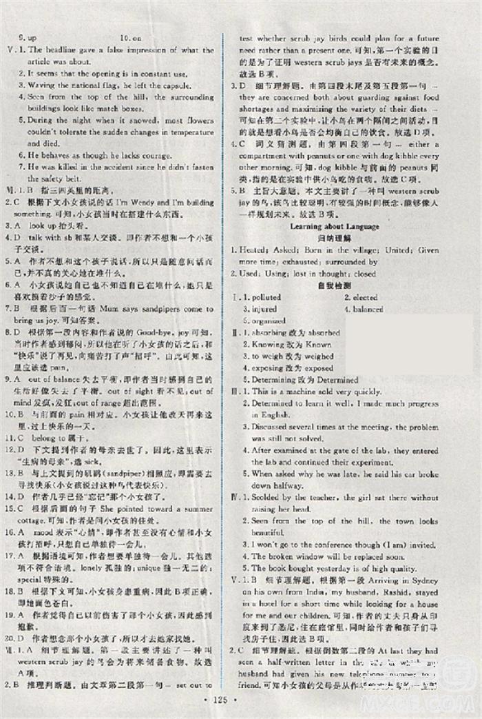 2018天舟文化能力培養(yǎng)與測(cè)試人教版英語(yǔ)必修5答案 第10頁(yè)