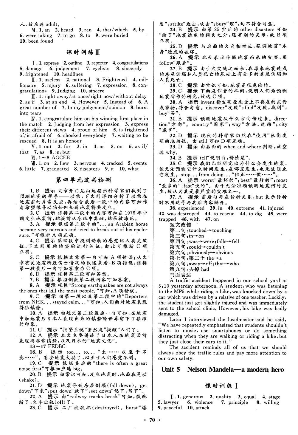 南方新课堂金牌学案英语必修1人教版高一参考答案 第12页