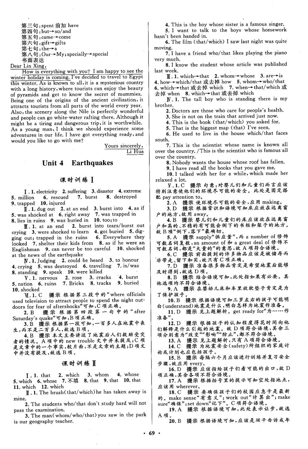 南方新课堂金牌学案英语必修1人教版高一参考答案 第11页