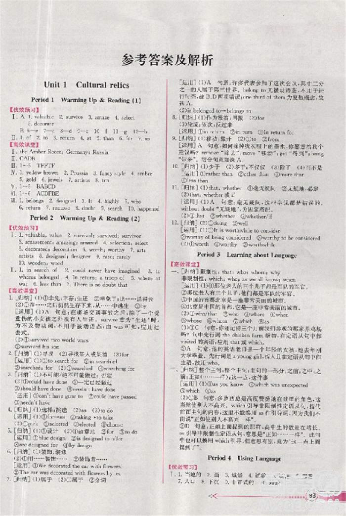 2018版同步導(dǎo)學(xué)案課時(shí)練人教版必修2英語(yǔ)參考答案 第1頁(yè)