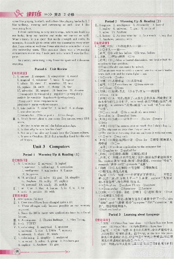 2018版同步導(dǎo)學(xué)案課時(shí)練人教版必修2英語(yǔ)參考答案 第4頁(yè)