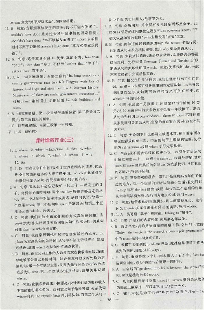 2018版同步導(dǎo)學(xué)案課時(shí)練人教版必修2英語參考答案 第10頁(yè)