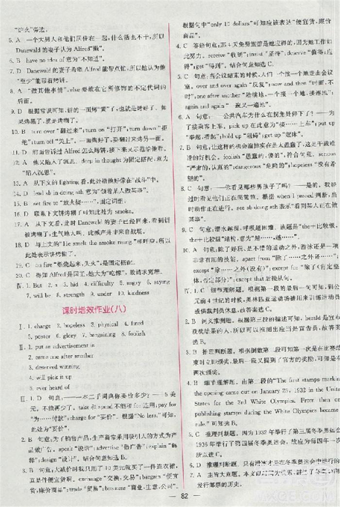 2018版同步導(dǎo)學(xué)案課時練人教版必修2英語參考答案 第14頁