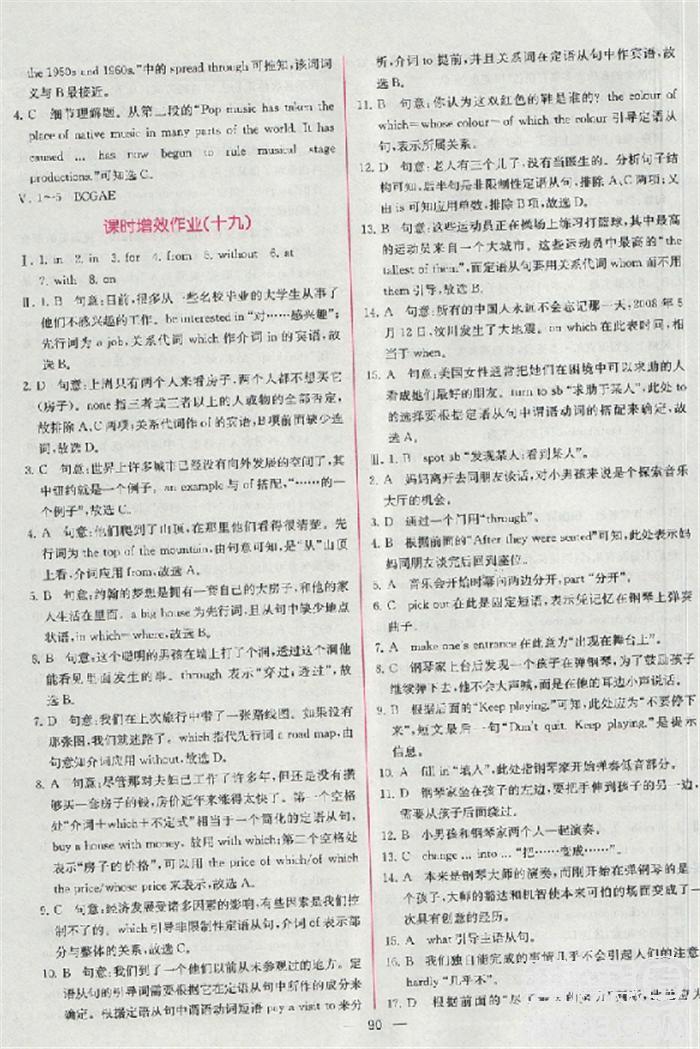 2018版同步導(dǎo)學(xué)案課時(shí)練人教版必修2英語(yǔ)參考答案 第22頁(yè)