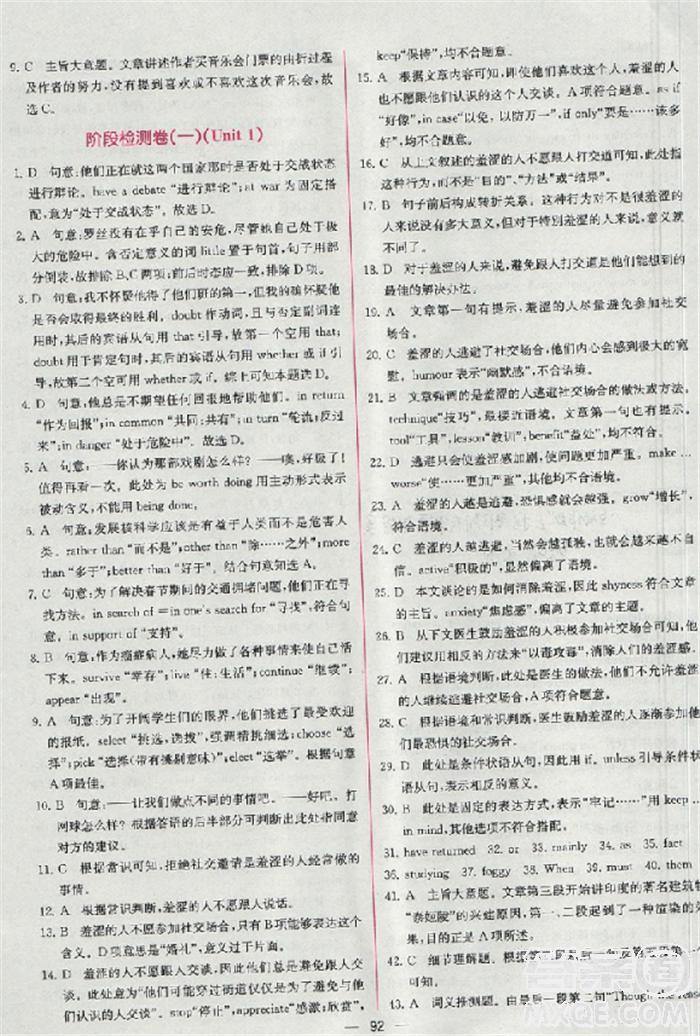 2018版同步導(dǎo)學(xué)案課時(shí)練人教版必修2英語(yǔ)參考答案 第24頁(yè)