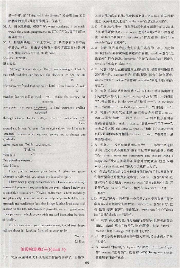 2018版同步導(dǎo)學(xué)案課時練人教版必修2英語參考答案 第27頁