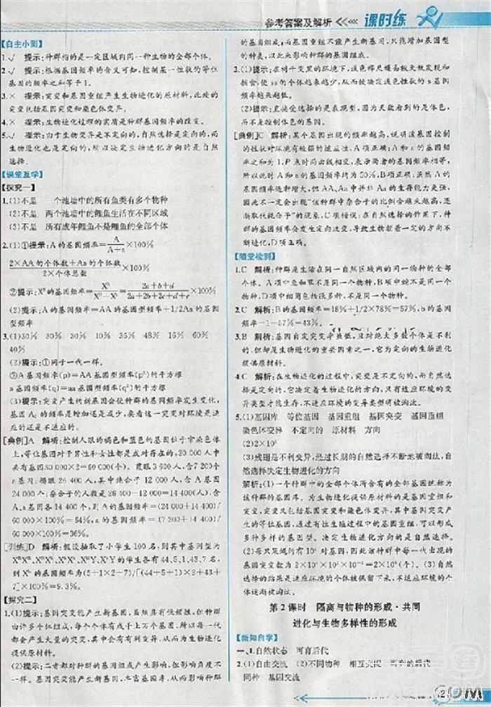 2018版同步導學案課時練生物人教版必修2參考答案 第24頁