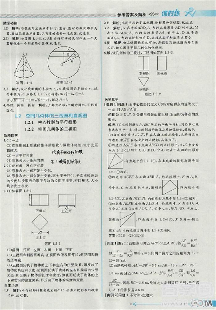 2018版同步導(dǎo)學(xué)案課時練數(shù)學(xué)必修2人教A版參考答案 第3頁