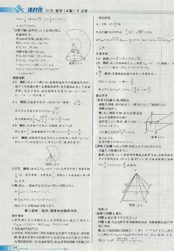 2018版同步導(dǎo)學(xué)案課時(shí)練數(shù)學(xué)必修2人教A版參考答案 第8頁(yè)