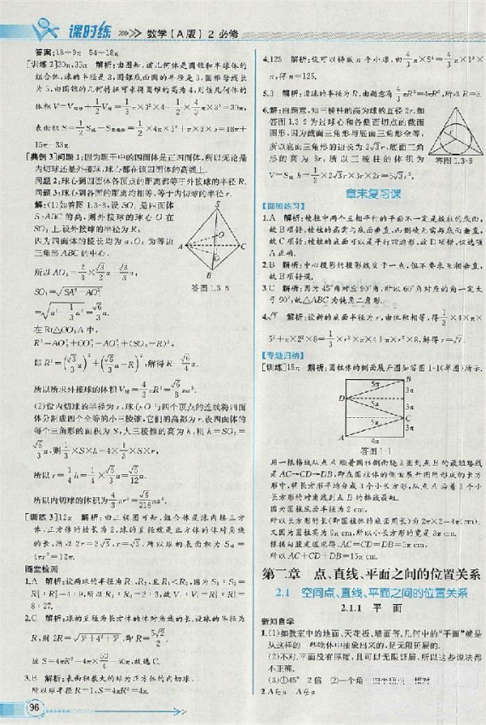 2018版同步導學案課時練數(shù)學必修2人教A版參考答案 第10頁