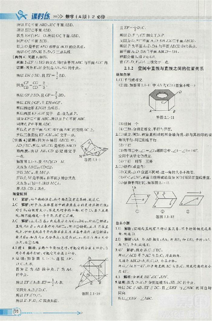 2018版同步導(dǎo)學(xué)案課時(shí)練數(shù)學(xué)必修2人教A版參考答案 第12頁(yè)