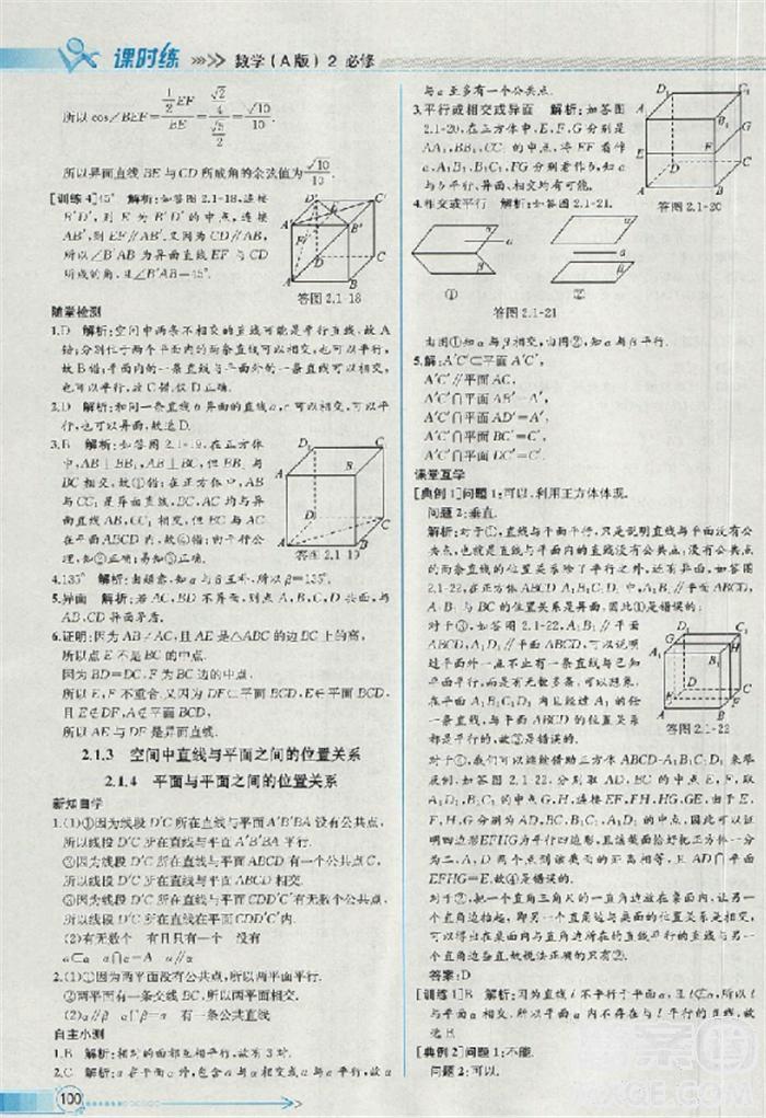 2018版同步導(dǎo)學(xué)案課時練數(shù)學(xué)必修2人教A版參考答案 第14頁