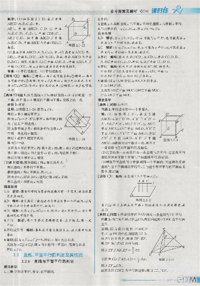 2018版同步導學案課時練數(shù)學必修2人教A版參考答案 第15頁