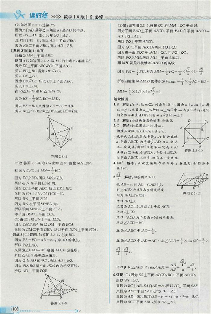 2018版同步導學案課時練數(shù)學必修2人教A版參考答案 第22頁