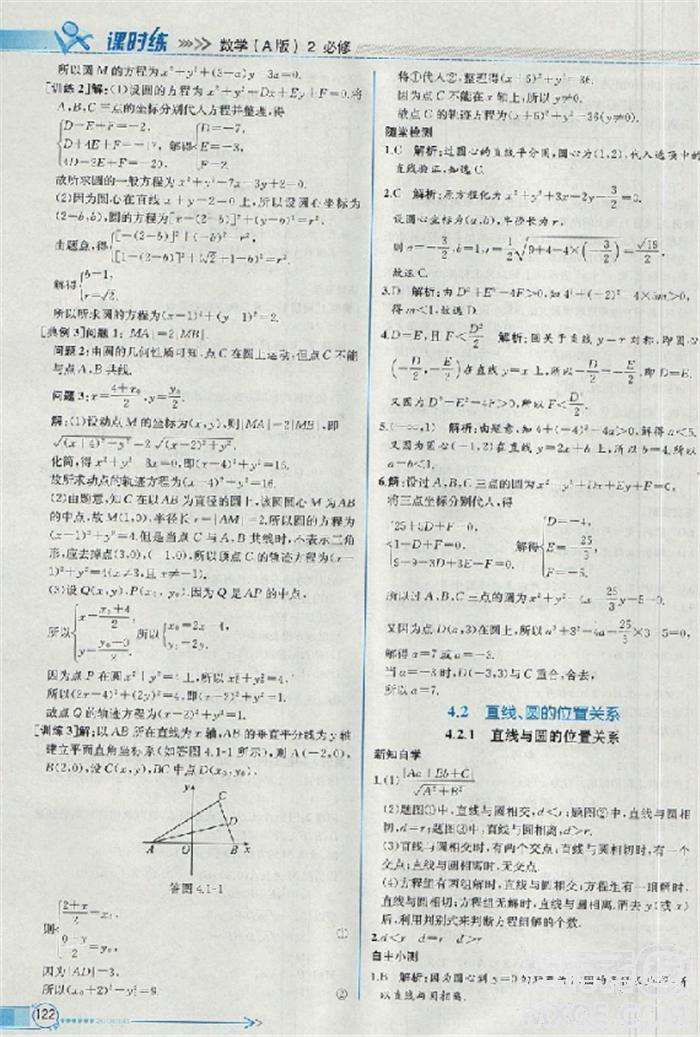 2018版同步導學案課時練數(shù)學必修2人教A版參考答案 第36頁