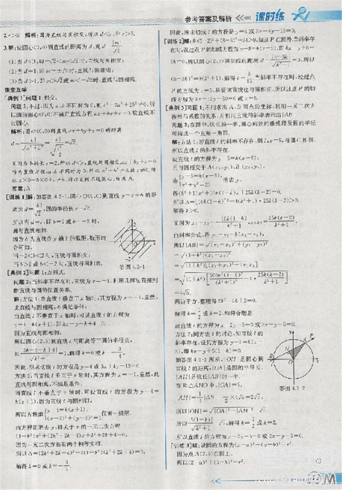 2018版同步導(dǎo)學(xué)案課時練數(shù)學(xué)必修2人教A版參考答案 第37頁