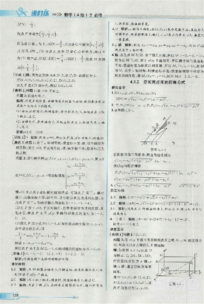 2018版同步導學案課時練數(shù)學必修2人教A版參考答案 第42頁