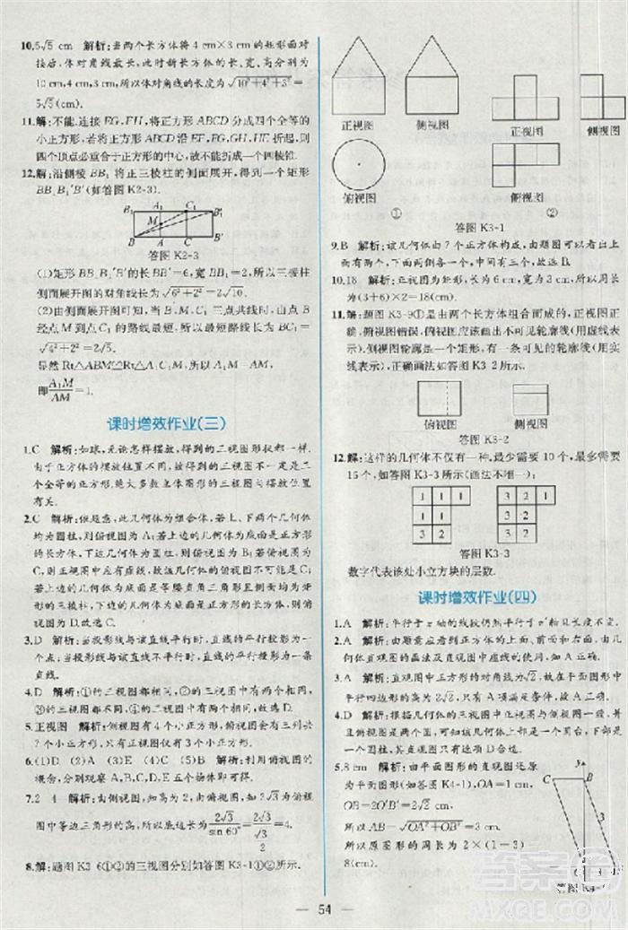 2018版同步導學案課時練數學必修2人教A版參考答案 第46頁