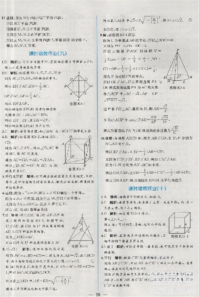 2018版同步導(dǎo)學(xué)案課時(shí)練數(shù)學(xué)必修2人教A版參考答案 第51頁