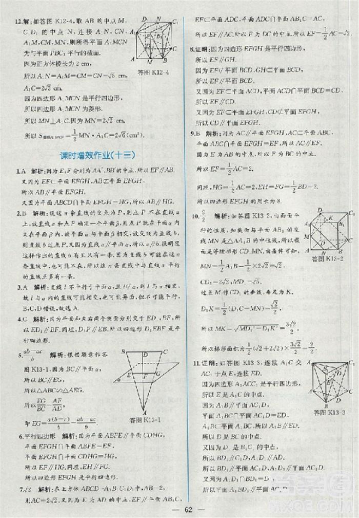 2018版同步導(dǎo)學(xué)案課時(shí)練數(shù)學(xué)必修2人教A版參考答案 第54頁(yè)