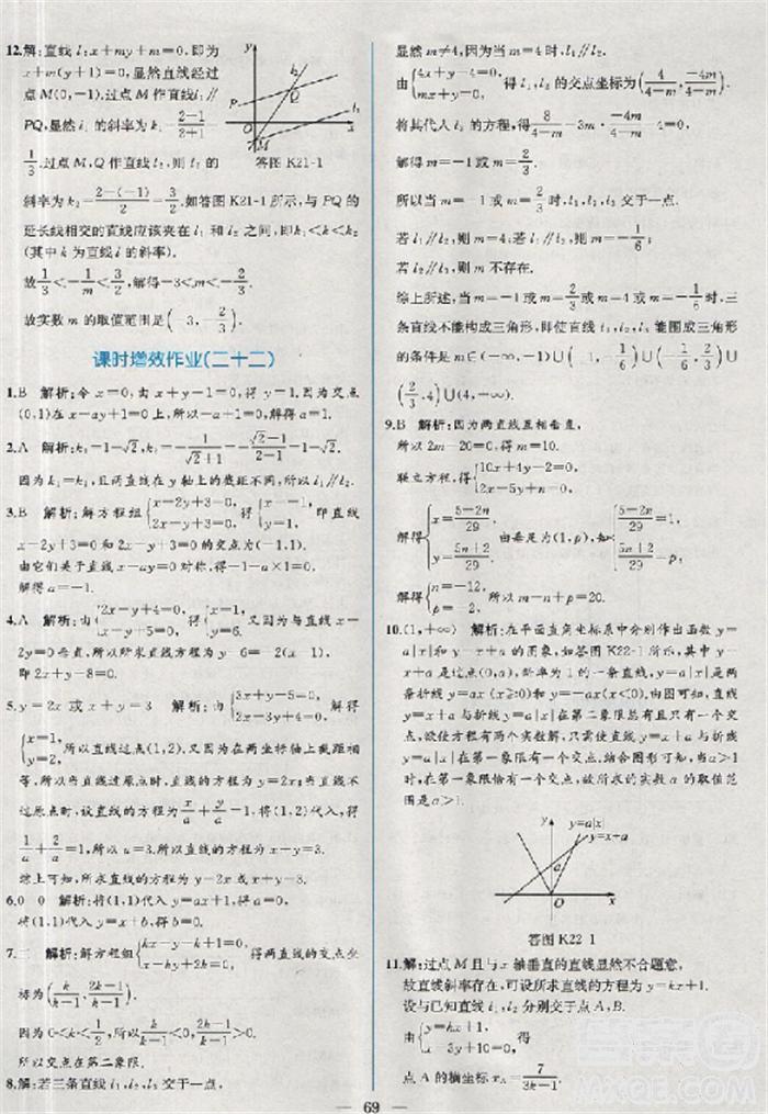 2018版同步導(dǎo)學(xué)案課時(shí)練數(shù)學(xué)必修2人教A版參考答案 第61頁