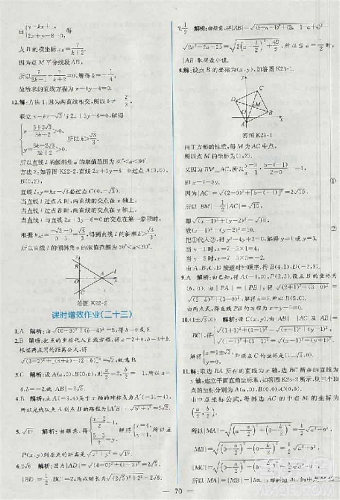 2018版同步導學案課時練數(shù)學必修2人教A版參考答案 第62頁