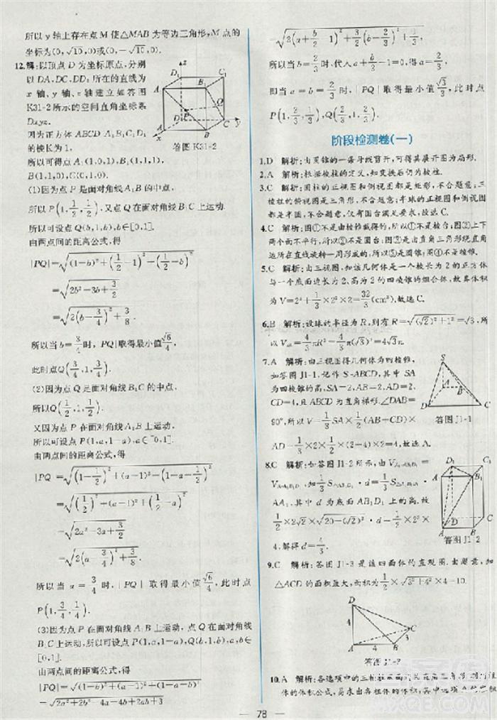 2018版同步導(dǎo)學(xué)案課時練數(shù)學(xué)必修2人教A版參考答案 第70頁