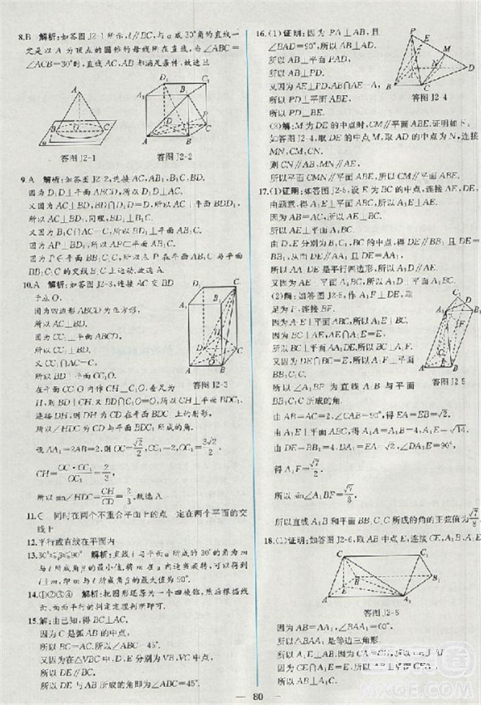 2018版同步導(dǎo)學(xué)案課時(shí)練數(shù)學(xué)必修2人教A版參考答案 第72頁