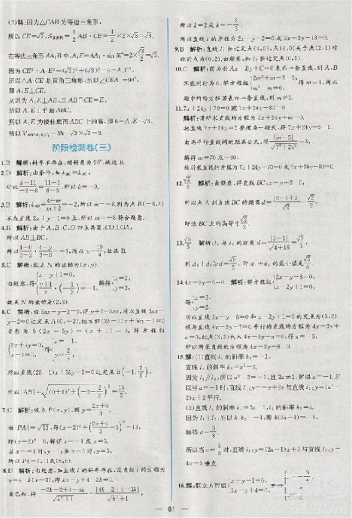 2018版同步導學案課時練數(shù)學必修2人教A版參考答案 第73頁