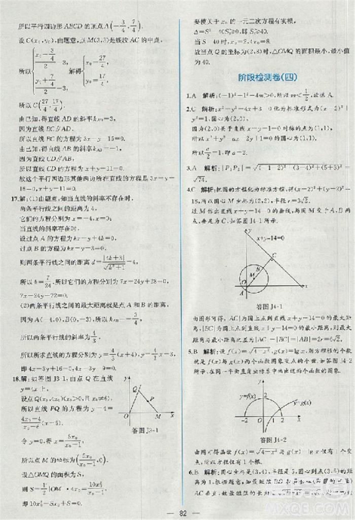 2018版同步導(dǎo)學(xué)案課時(shí)練數(shù)學(xué)必修2人教A版參考答案 第74頁(yè)