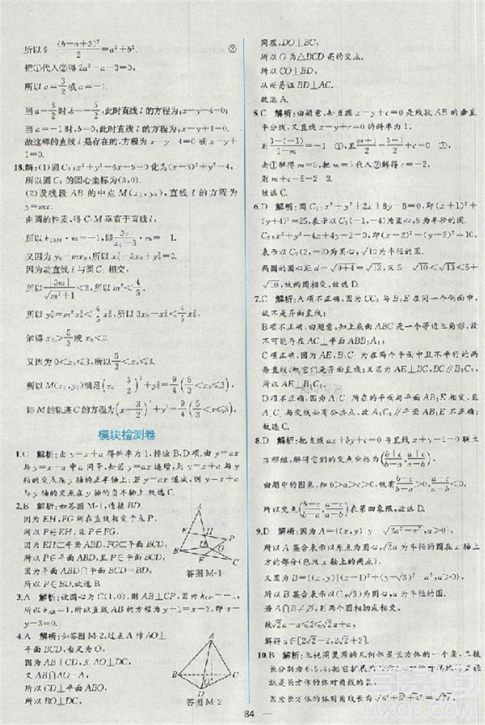 2018版同步導(dǎo)學(xué)案課時(shí)練數(shù)學(xué)必修2人教A版參考答案 第76頁(yè)