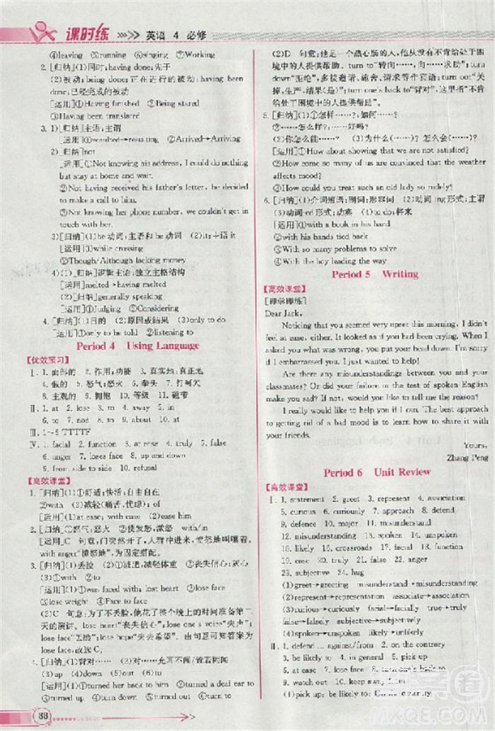 2018版同步導(dǎo)學(xué)案課時(shí)練人教版必修4英語(yǔ)參考答案 第8頁(yè)