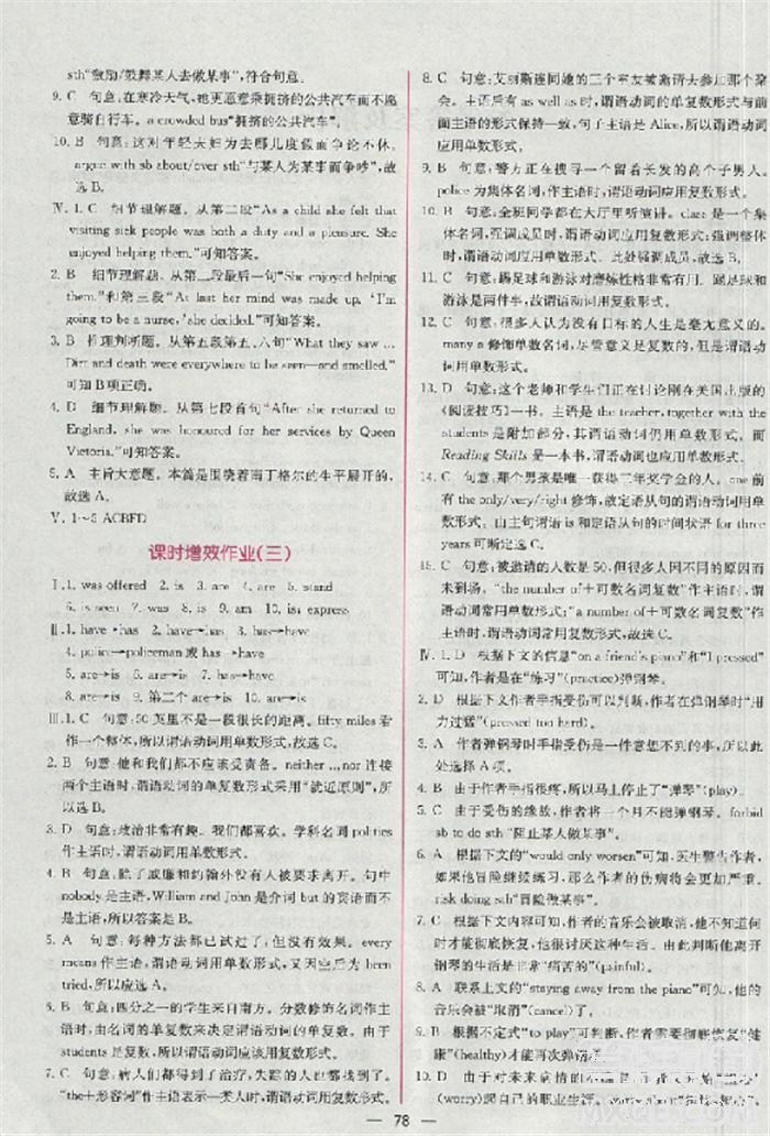 2018版同步導(dǎo)學(xué)案課時(shí)練人教版必修4英語參考答案 第12頁