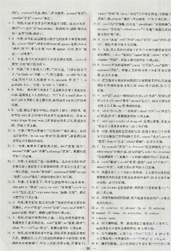 2018版同步導(dǎo)學(xué)案課時(shí)練人教版必修4英語(yǔ)參考答案 第32頁(yè)