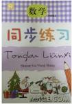 2018年秋季小學(xué)數(shù)學(xué)同步練習(xí)六年級上冊人教版參考答案