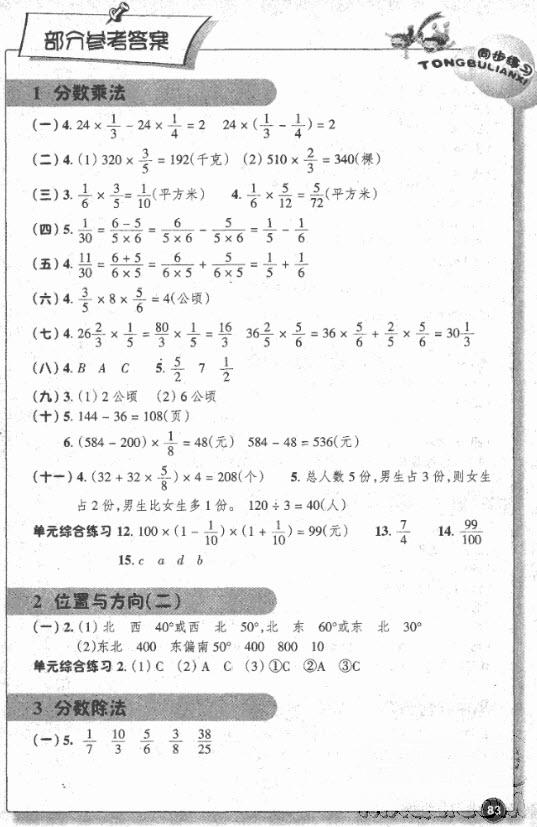 2018年秋季小学数学同步练习六年级上册人教版参考答案 第1页