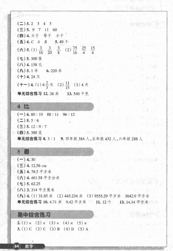 2018年秋季小学数学同步练习六年级上册人教版参考答案 第2页