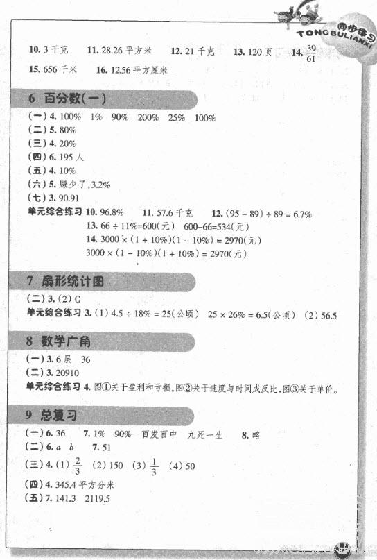 2018年秋季小学数学同步练习六年级上册人教版参考答案 第3页