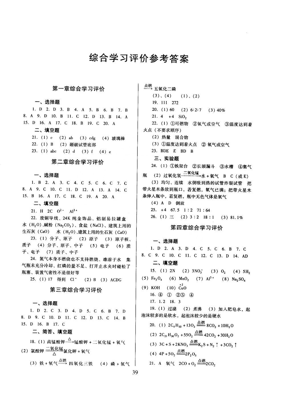 南方新课堂金牌学案2018化学九年级上册粤教科版参考答案 第6页