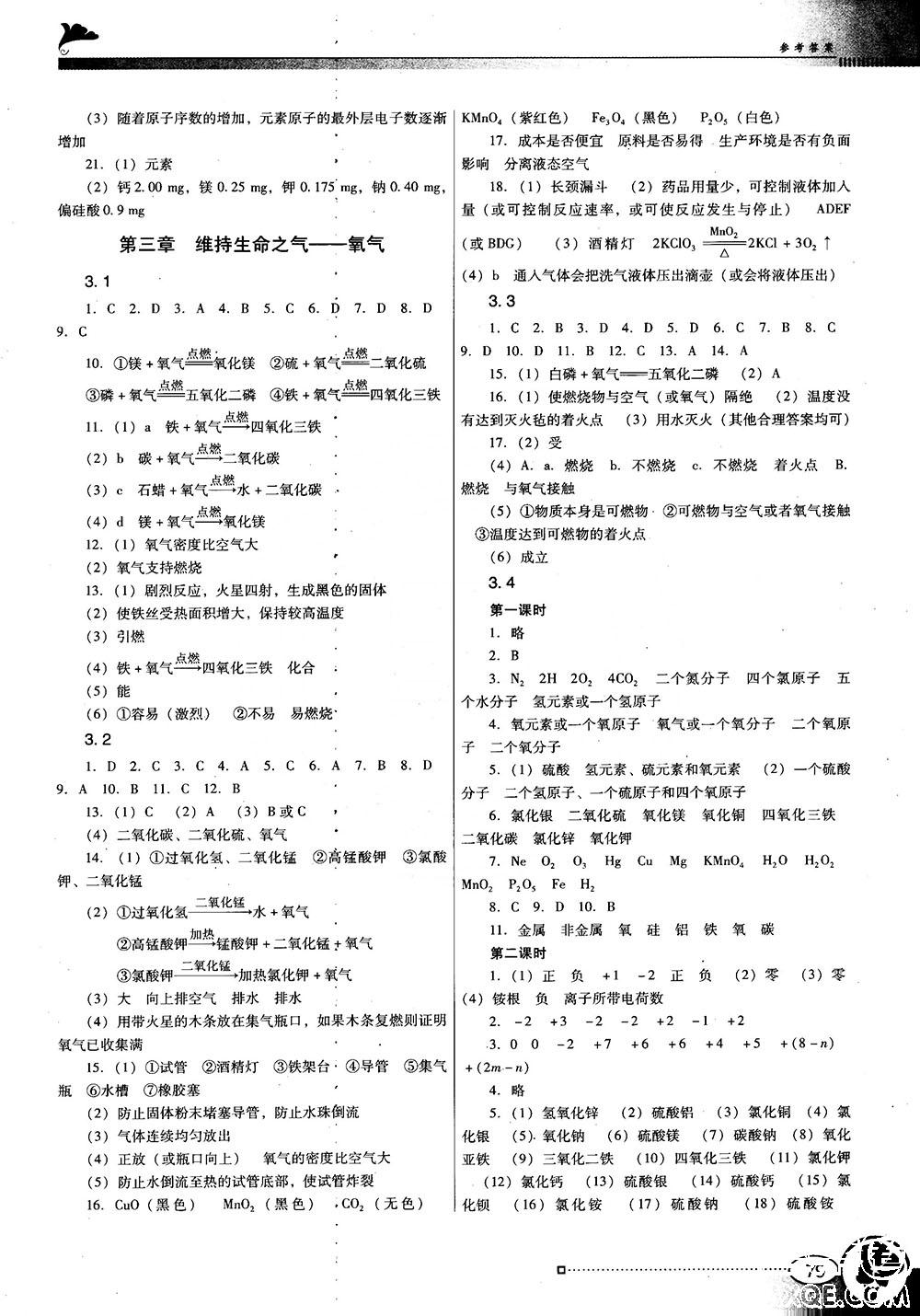 南方新课堂金牌学案2018化学九年级上册粤教科版参考答案 第2页