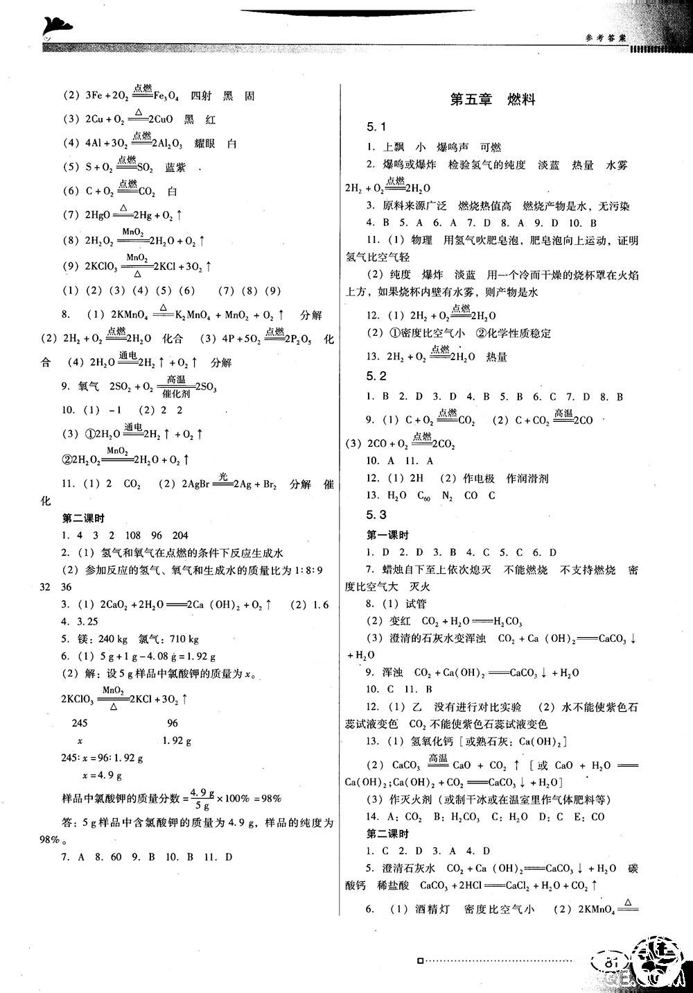 南方新課堂金牌學(xué)案2018化學(xué)九年級上冊粵教科版參考答案 第4頁